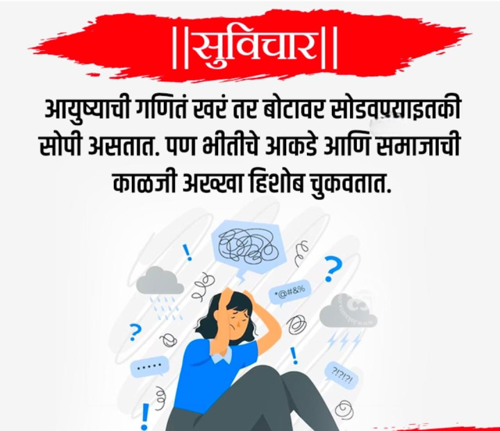 आयुष्याचे गणित