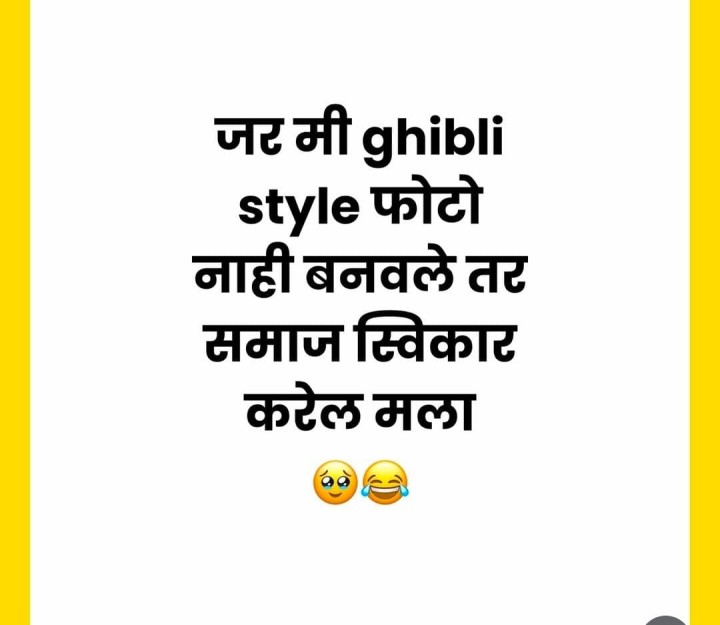 समाज मला स्वीकारेल का ?