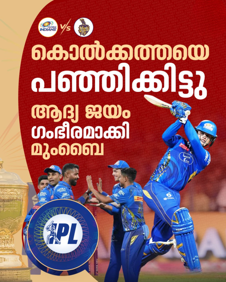 കൊൽക്കത്തയെ തകര്‍ത്ത് തരിപ്പണമാക്കി, അക്കൗണ്ട് തുറന്ന് മുംബൈ