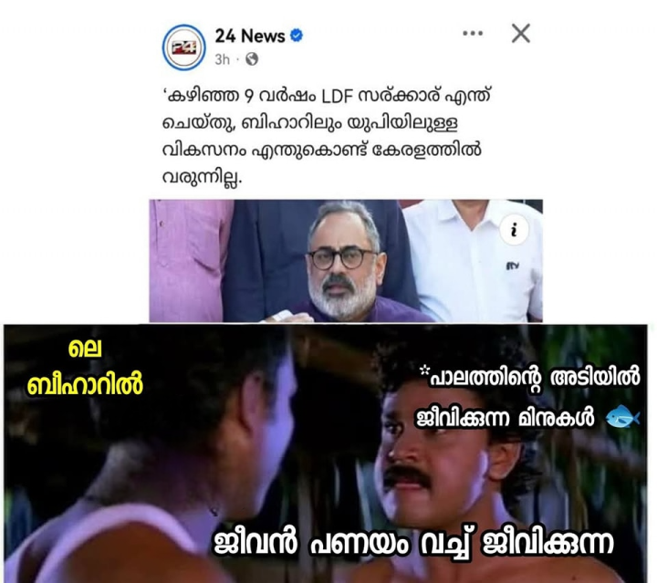 വികസനം ഇവിടെ ഇച്ചിരികൂടുതലാ....