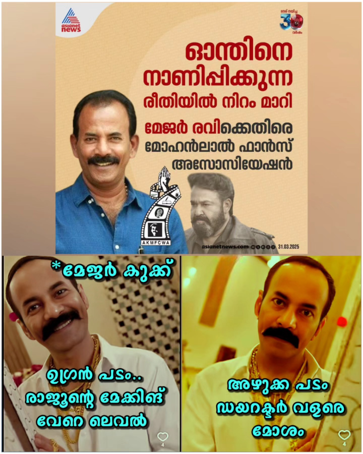 മേജർ രവി X മേജർ ഓന്ത്