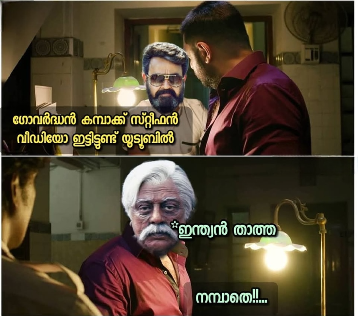 ഗോവർദ്ധൻ സോഷ്യൽ മീഡിയയെ നമ്പാതെ