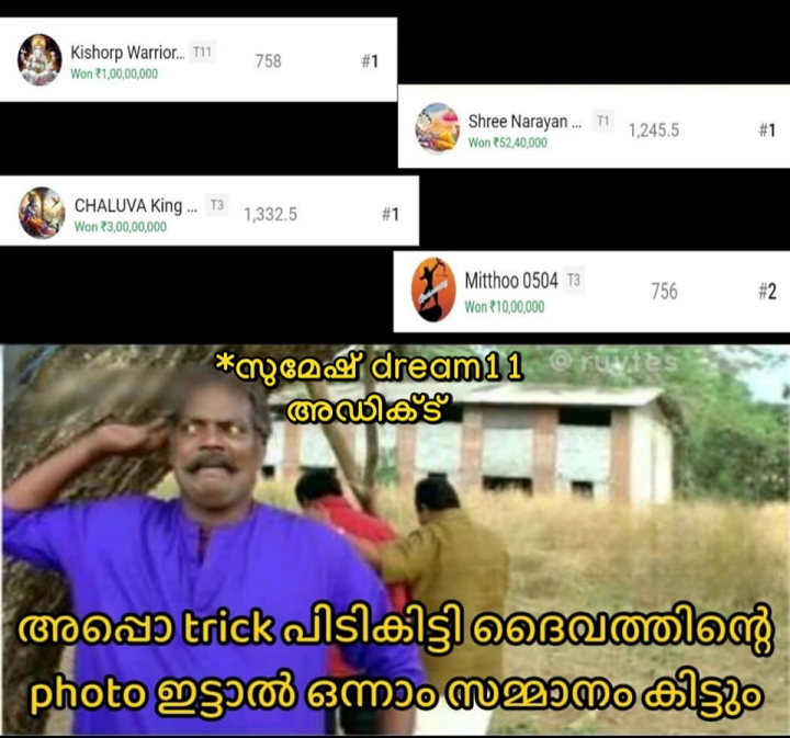 ഇപ്പോഴാണ് ട്രിക്ക് മനസ്സിലായത് പേരും മാറ്റിയേക്കാം