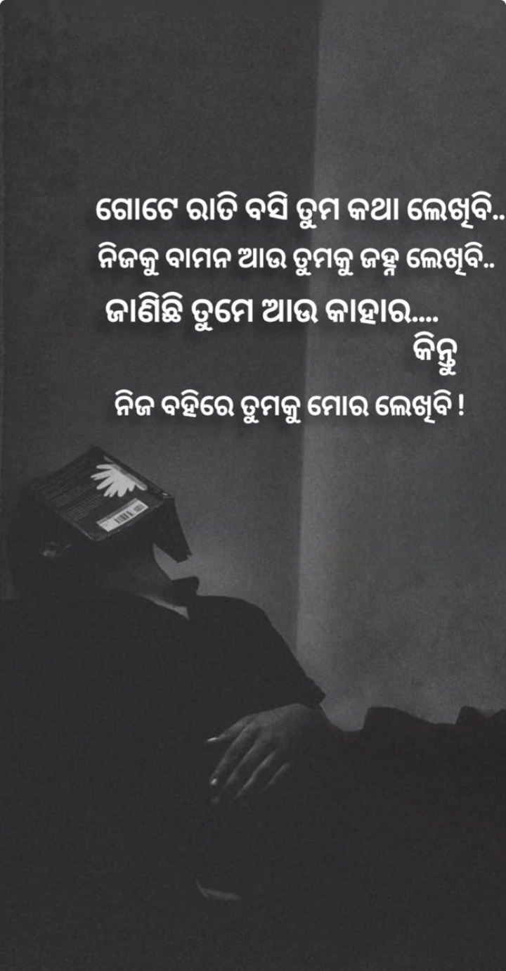 ଗୋଟେ ରାତି ବସି ତୁମ କଥା ଲେଖିବି