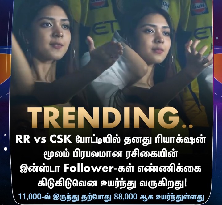 கிடுகிடுவென உயரும் ட்ரெண்டிங் சி.எஸ்.கே ரசிகையின் இன்ஸ்டா Follower-கள்..!