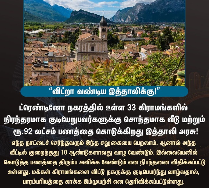 வீட்டையும் கொடுத்து பணத்தையும் கொடுக்கும் இத்தாலி அரசு!