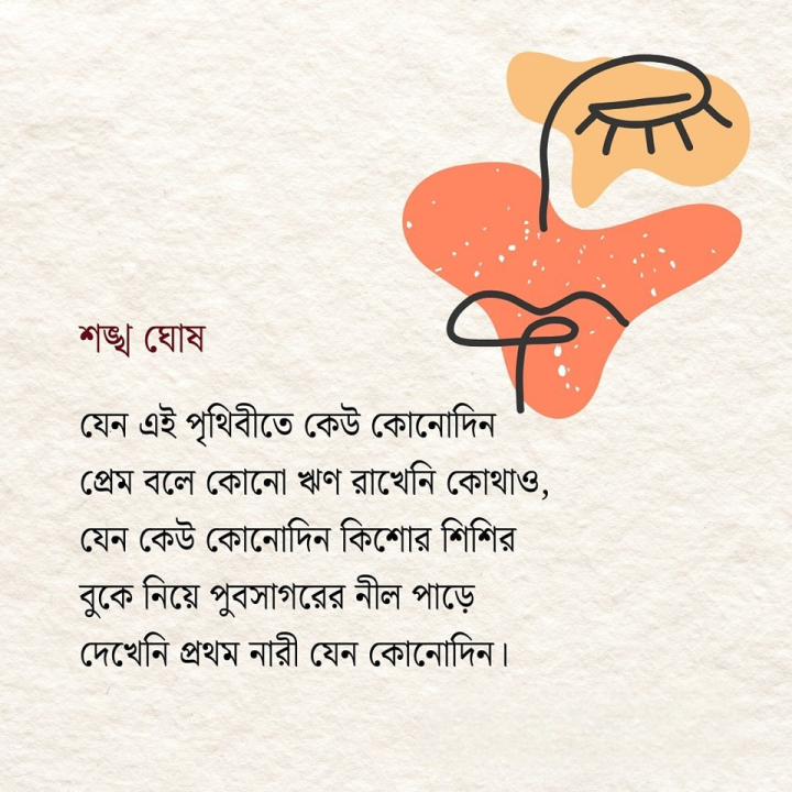 প্রেম বলে কোনো ঋণ রাখেনি কোথাও...