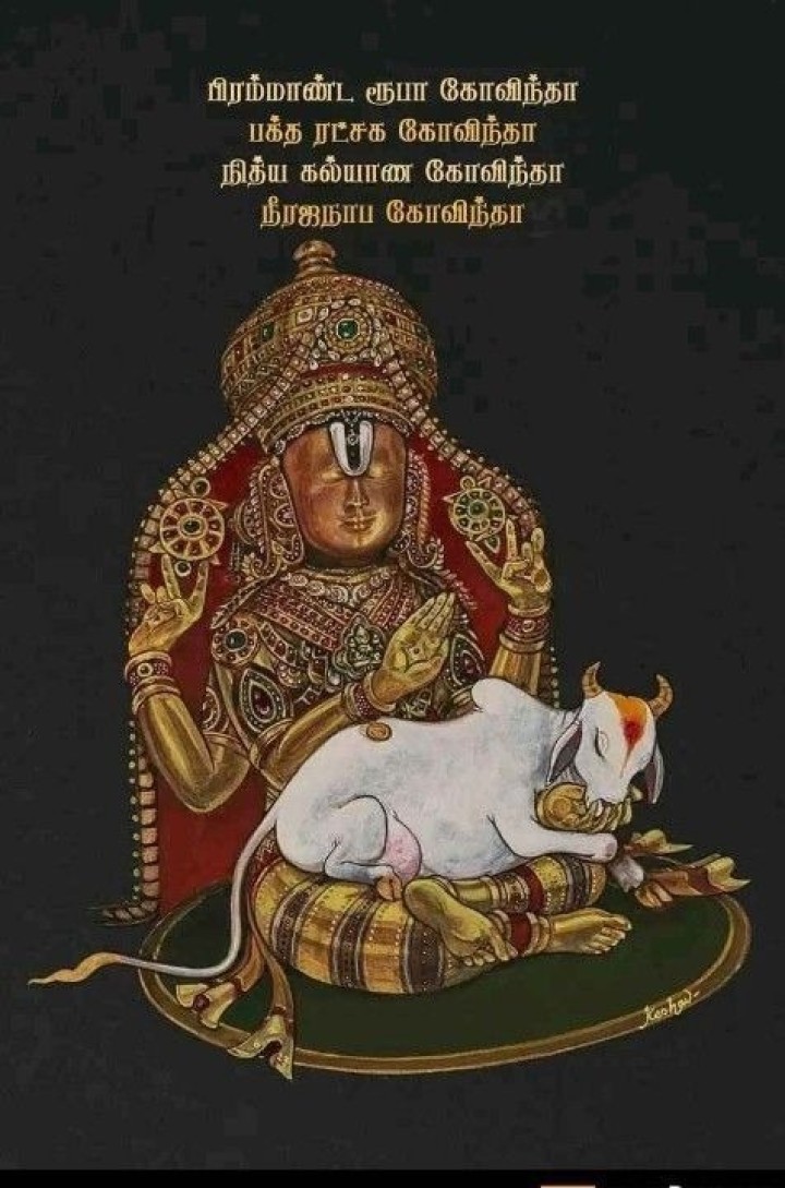 கோவிந்தா
