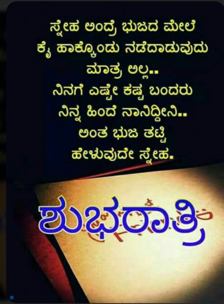 ಶುಭರಾತ್ರಿ