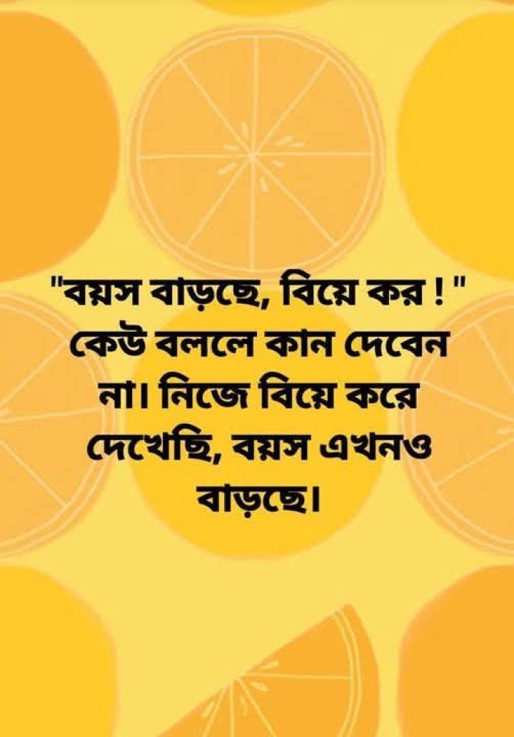 বিয়ে করে দেখেছি, বয়েস বাড়ছে...