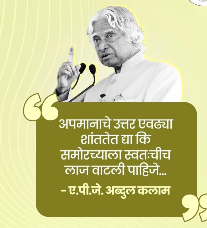 ए पी जे अब्दुल कलाम म्हणतात