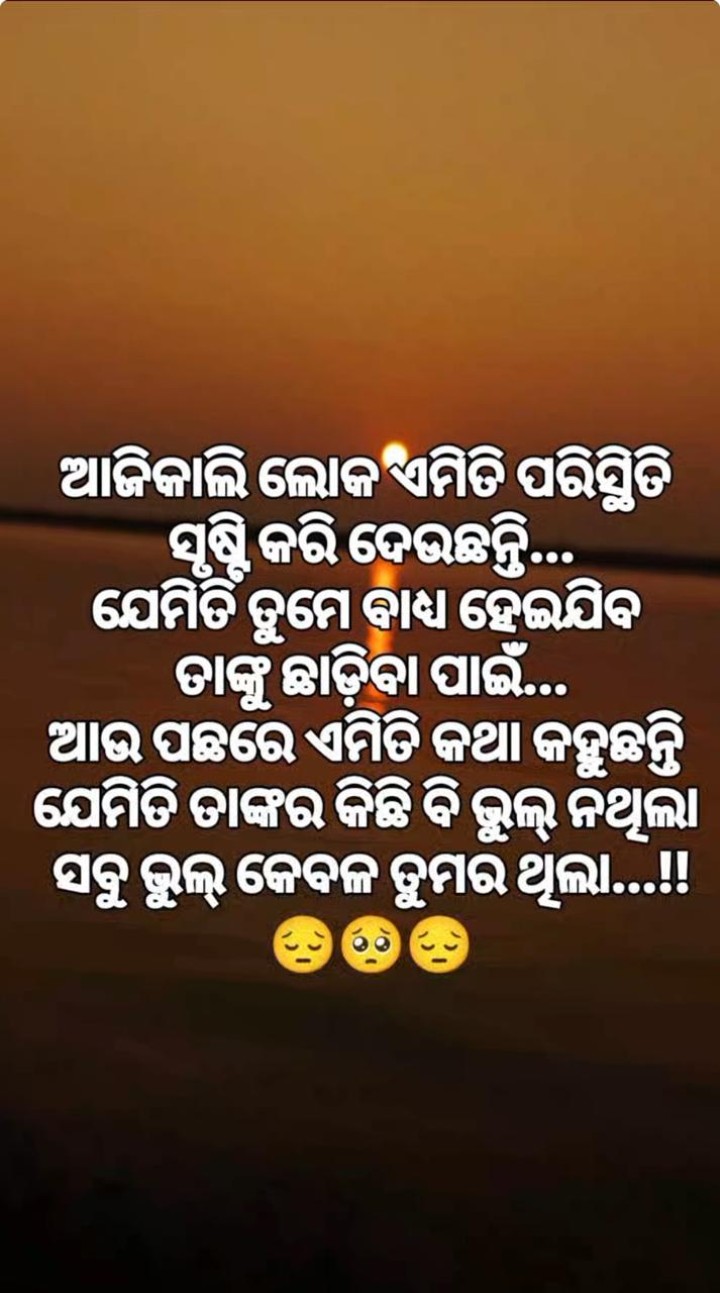 ଆଜିକାଲି ଲୋକମାନେ ଏମିତି ପରିସ୍ଥିତି ସୃଷ୍ଟି କରି ଦେଇଛନ୍ତି