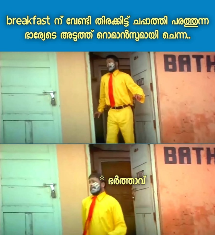 ആദ്യം ഇച്ചിരി വല്ലൊം സഹായിച്ചു കൊടുത്തിട്ട് വേണം ആയിരുന്നു റൊമാൻസിന് ചെല്ലാൻ