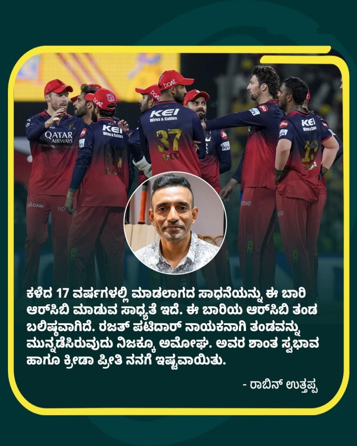 ಕಳೆದ 17 ವರ್ಷಗಳಲ್ಲಿ ಮಾಡಲಾಗದ ಸಾಧನೆಯನ್ನು ಈ ಬಾರಿ ಆರ್‌ಸಿಬಿ ಮಾಡುವ ಸಾಧ್ಯತೆ ಇದೆ