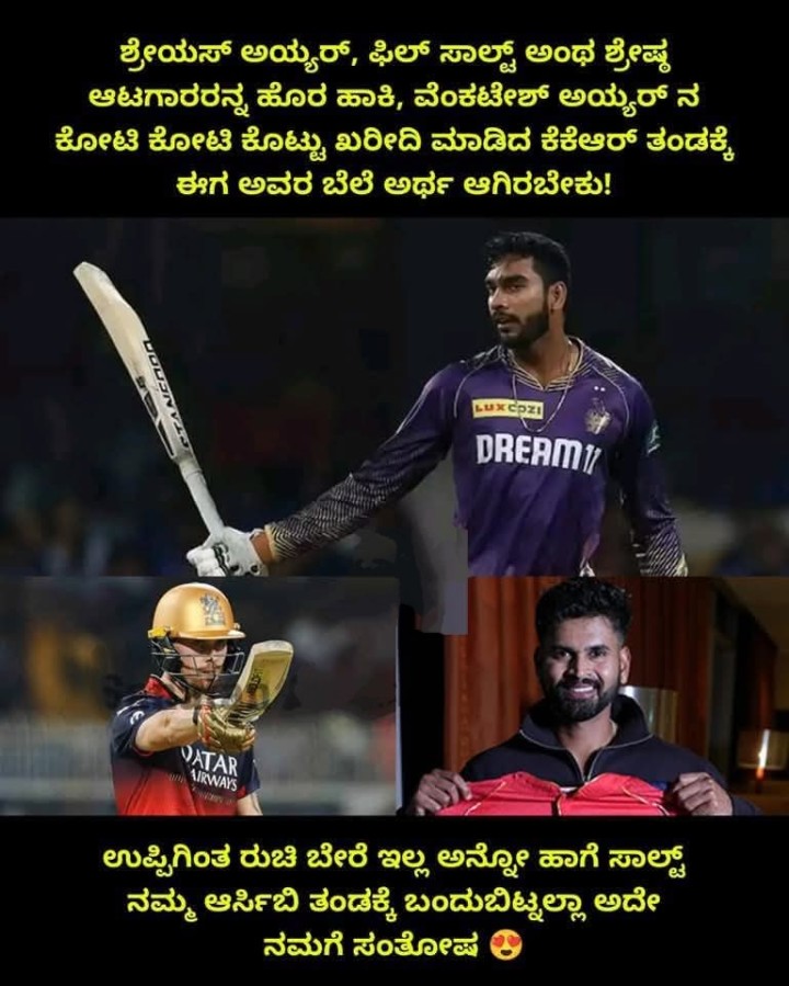 ಉಪ್ಪಿಗಿಂತ ರುಚಿ ಬೇರೆ ಇಲ್ಲ ಅನ್ನೋ ಹಾಗೆ ಸಾಲ್ಟ್ ನಮ್ಮ ಆರ್ಸಿಬಿ ತಂಡಕ್ಕೆ ಬಂದುಬಿಟ್ನಲ್ಲಾ ಅದೇ ನಮಗೆ ಸಂತೋಷ S