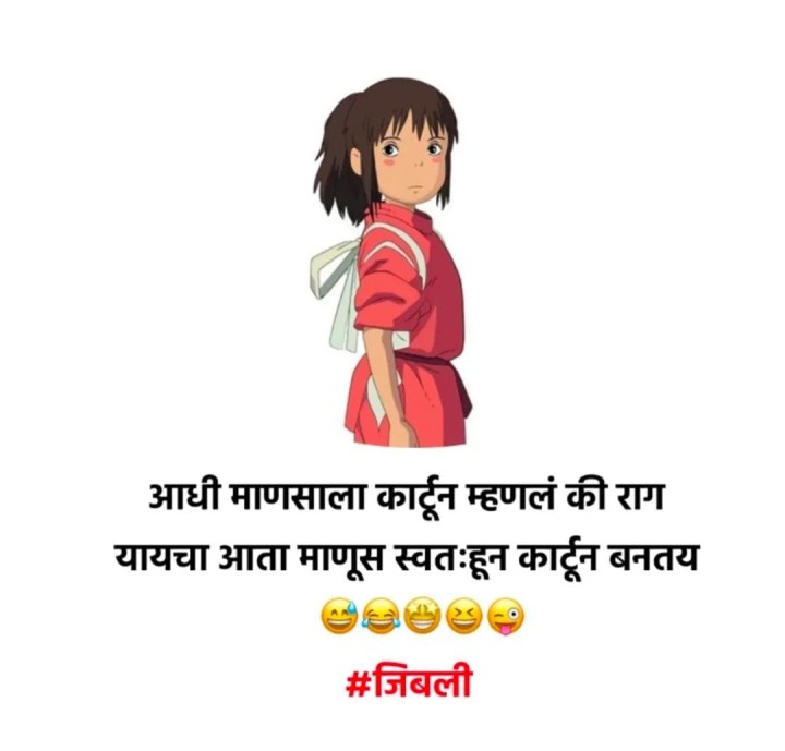 बरोबर आहे ना