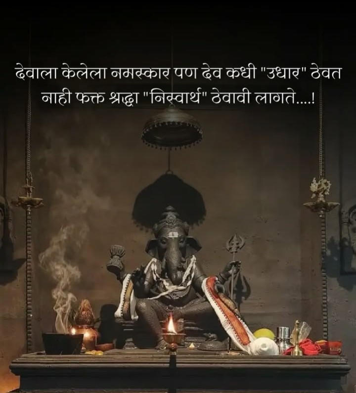 देवाला केलेला नमस्कार
