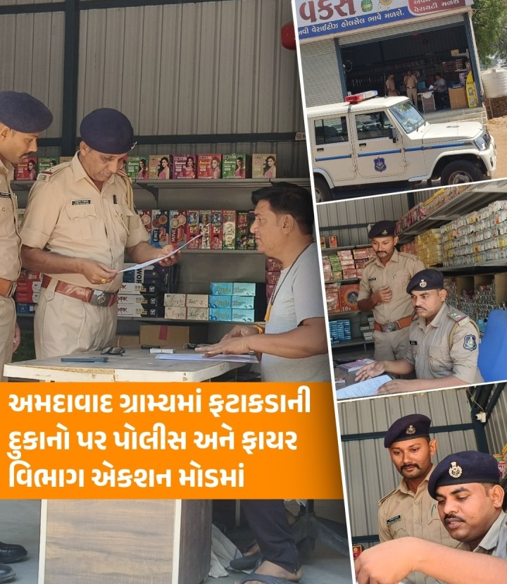 અમદાવાદ ગ્રામ્યમાં ફટાકડાની દુકાનો પર પોલીસ અને ફાયર વિભાગ એકશન મોડમાં