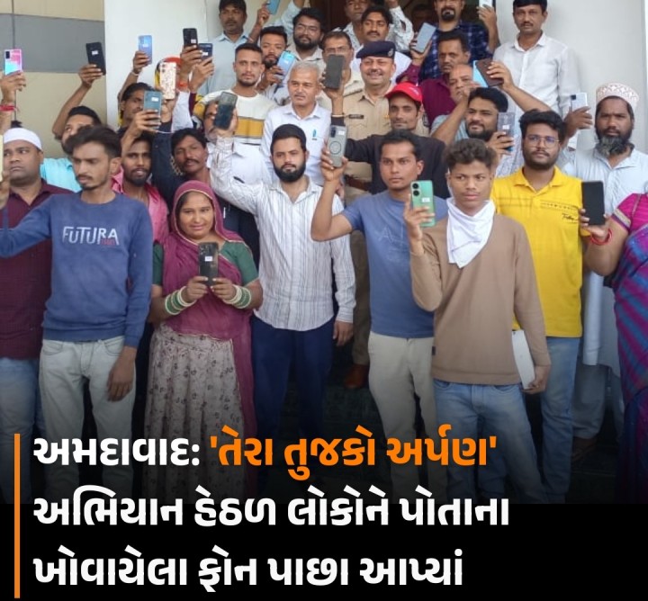 તેરા તુજકો અર્પણ' અભિયાન હેઠળ લોકોને પોતાના ખોવાયેલા ફોન પાછા આપ્યાં
