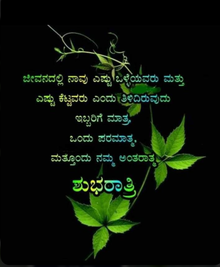 ಶುಭರಾತ್ರಿ