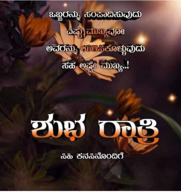 ಶುಭರಾತ್ರಿ