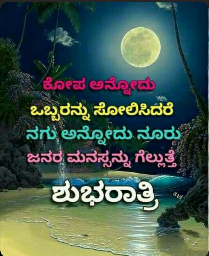 ಶುಭರಾತ್ರಿ