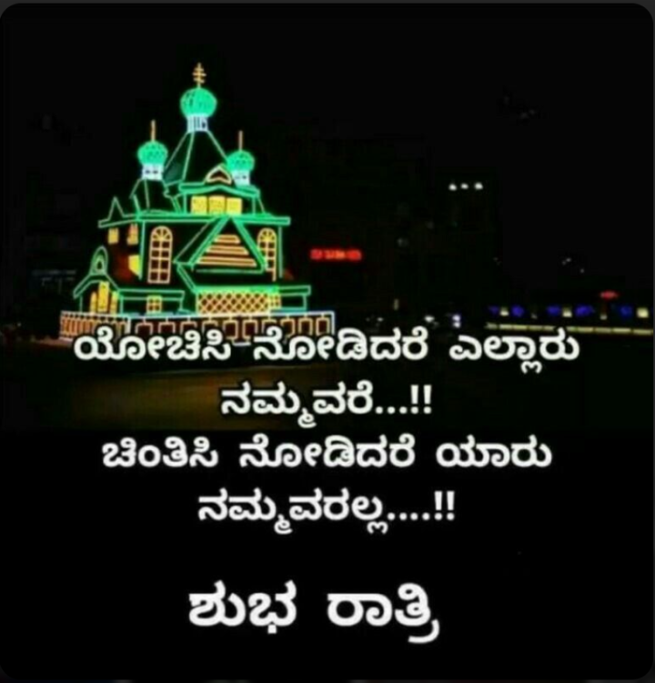 ಶುಭರಾತ್ರಿ