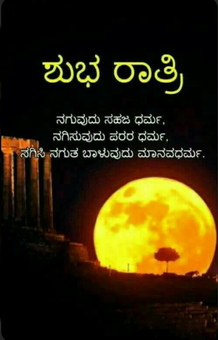 ಶುಭರಾತ್ರಿ