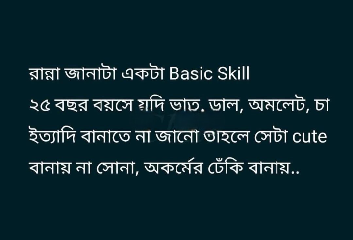 বেসিক স্কিল জানা ভালো অকর্মের ঢেঁকি হওয়ার থেকে। তাই নয় কি?
