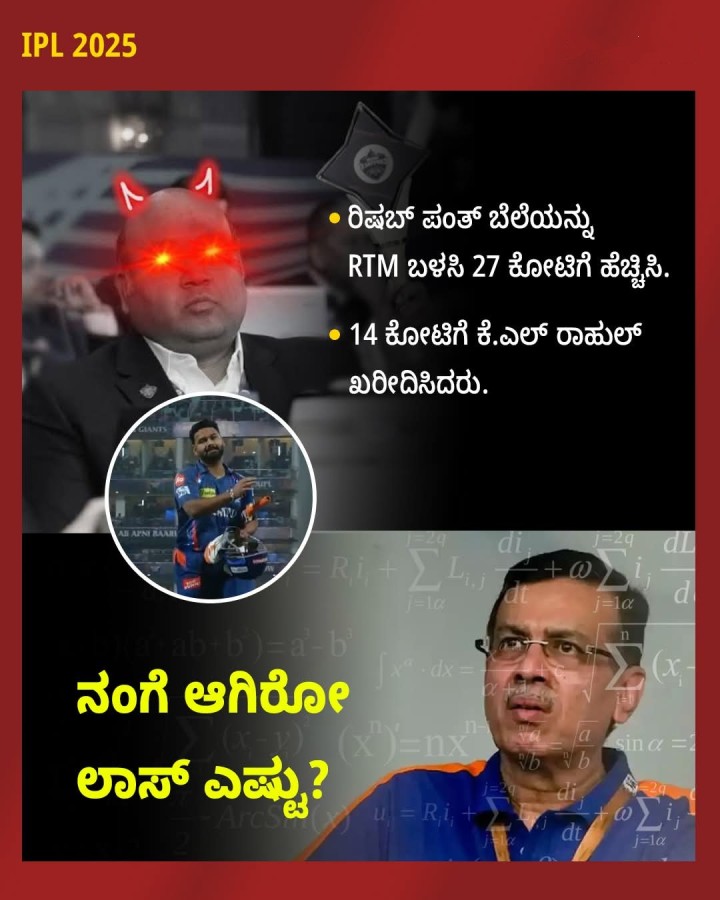 ನಂಗೆ ಆಗಿರೋ ಲಾಸ್ ಎಷ್ಟು?