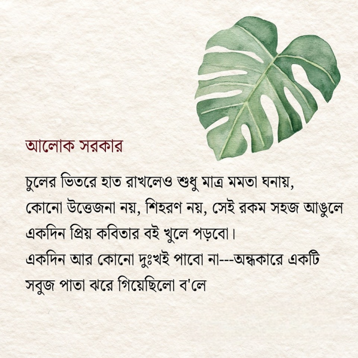 চুলের ভেতর হাত রাখলেও...