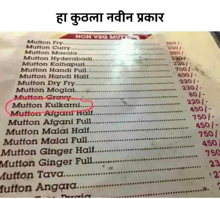 हा कुठला नवीन प्रकार