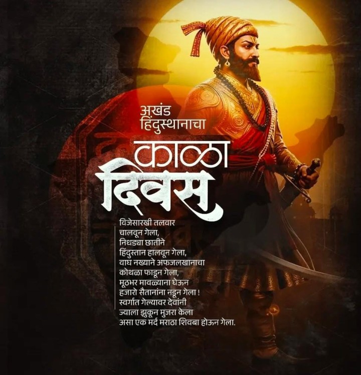 इतिहासातील काळा दिवस