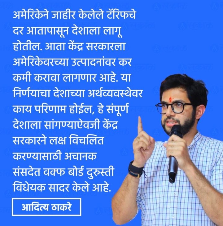 आदित्य ठाकरे म्हणतात की