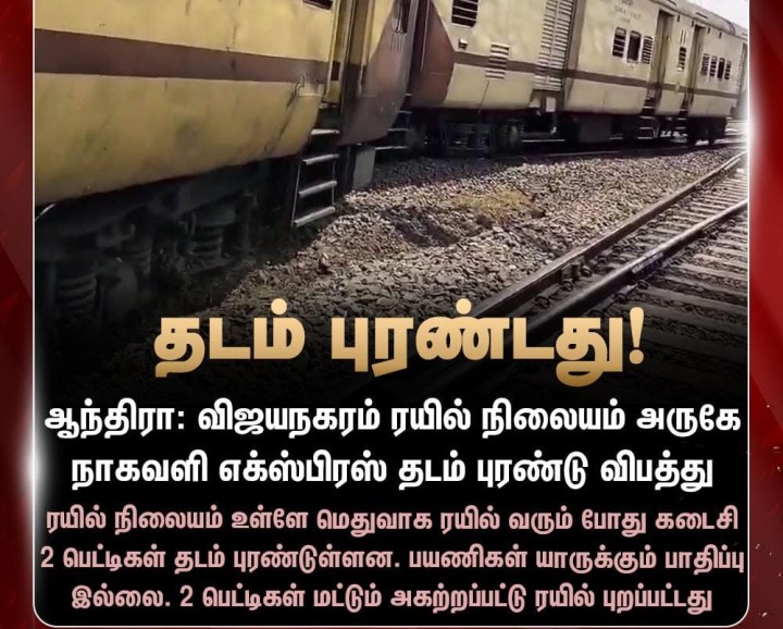 தடம் புரண்டது