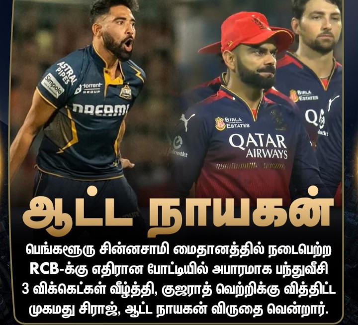 ஆட்ட நாயகன்