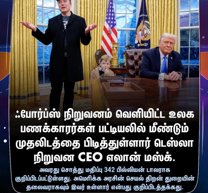 உலக பணக்காரர் பட்டியலில் முதலிடம்
