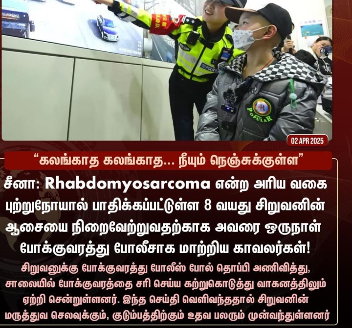 அரிய வகை புற்றுநோயால் பாதிக்கப்பட்ட சிறுவன்