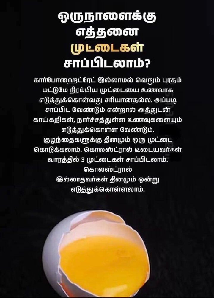ஒரு நாளைக்கு எத்தனை முட்டை சாப்பிடலாம்