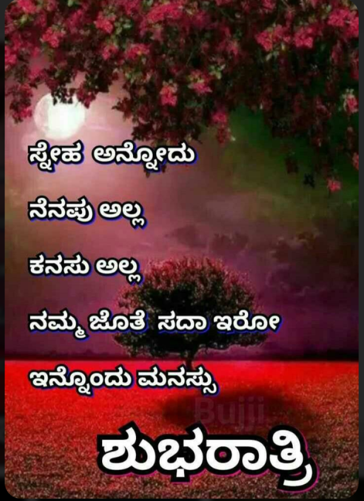 ಶುಭರಾತ್ರಿ