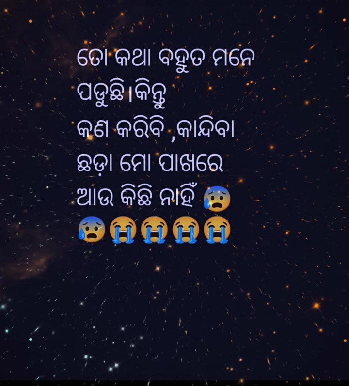 ତୋ କଥା ଭାରି ମାନେ ପଡୁଛି