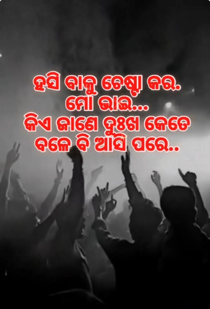 ହସି ବାକୁ ଚେଷ୍ଟା କର