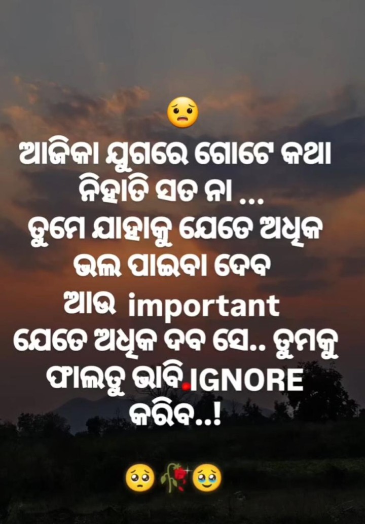 ଆଜିକା ଯୁଗରେ ଗୋଟେ କଥା ସତ ନା