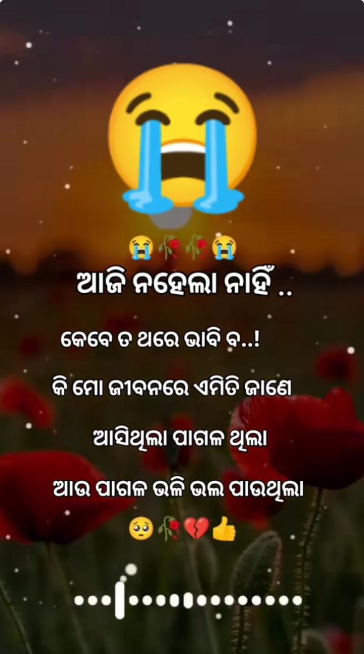 ଆଜି ନହେଲା ନାହିଁ