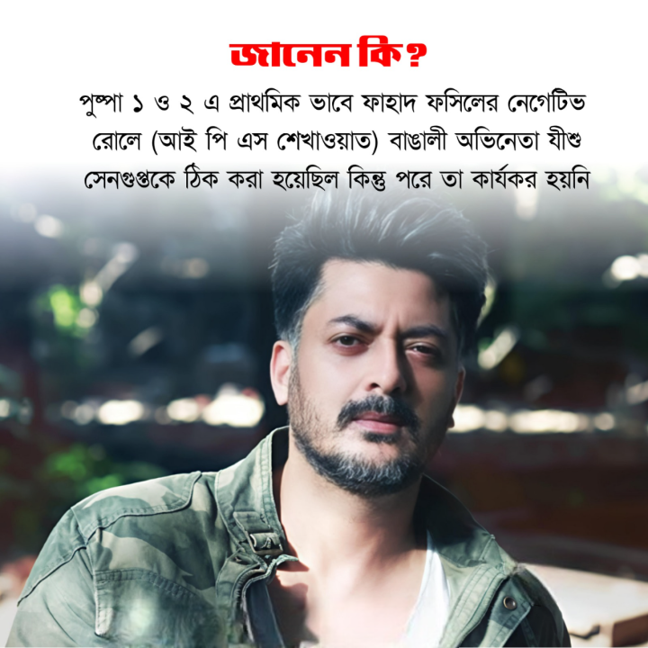 যদি বাস্তবায়িত হত তবে যীশুর নামের পাসে আরও একটি জাতীয় হিট সিনেমার নাম থাকত।