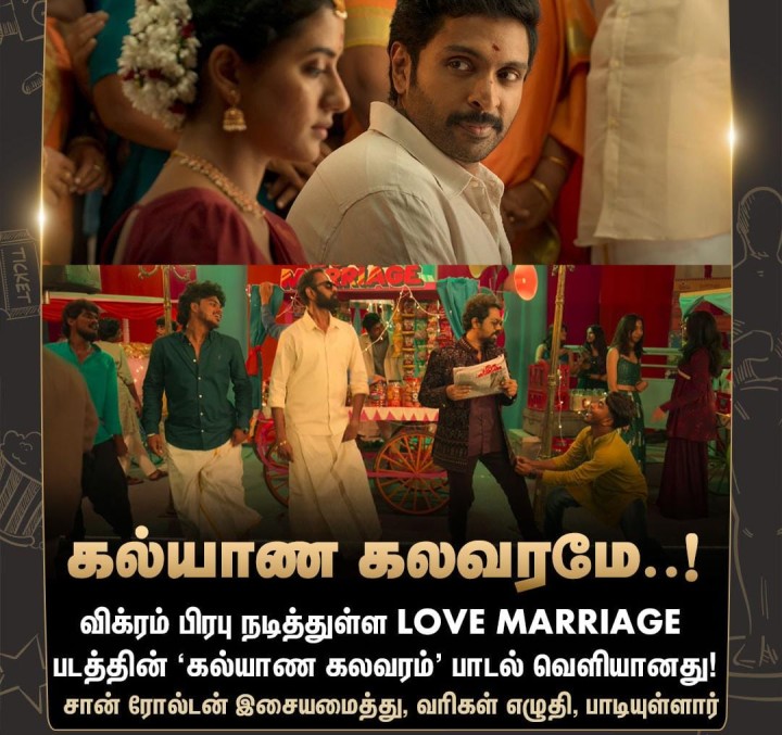 கல்யாண கலவரம்