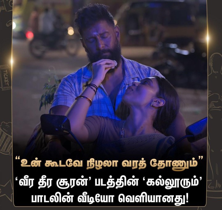 வீரா வீரா சூரன்