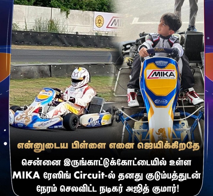 குடும்பத்துடன் நேரம் செலவிட்ட நடிகர் அஜித் குமார்