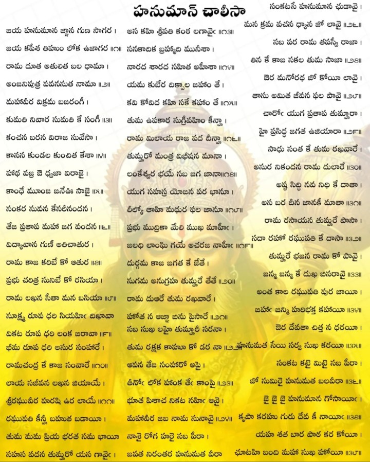 Hanuman chalisa meekosam