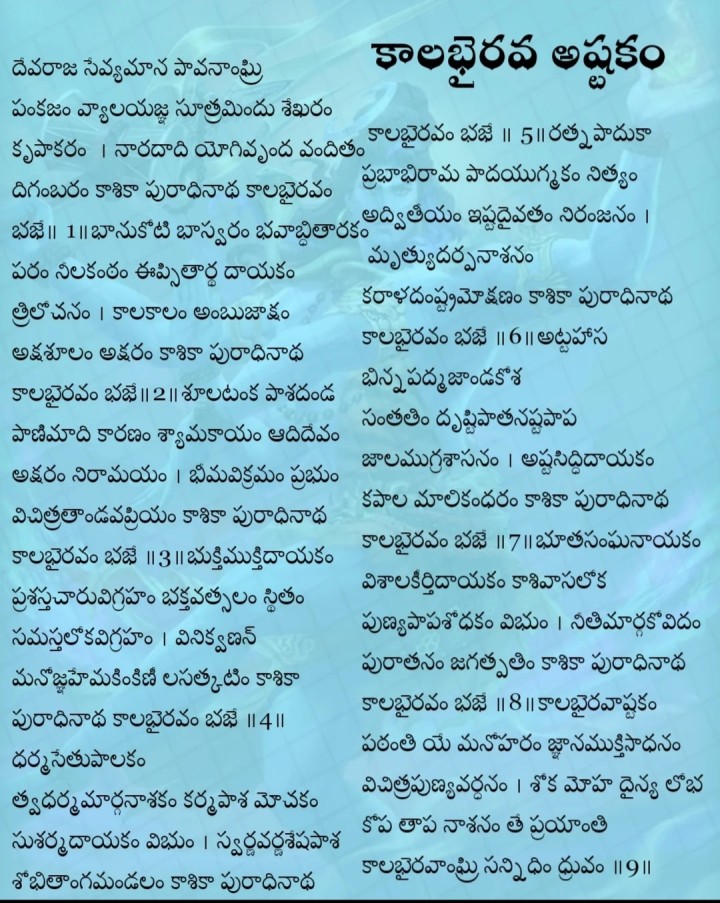 Kalabhirava ashtakam